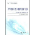 轉型期農村經濟制度的演化與創新：以沿海省份為例的研究