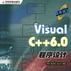 Visual C++6.0程式設計-精通篇