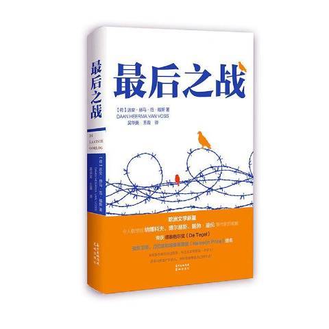 最後之戰(2019年花城出版社出版的圖書)