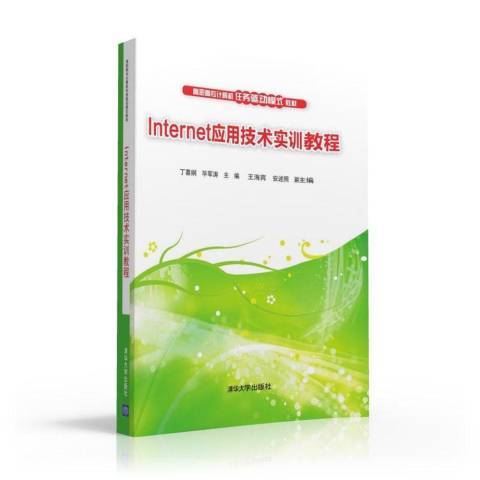 Inter套用技術實訓教程