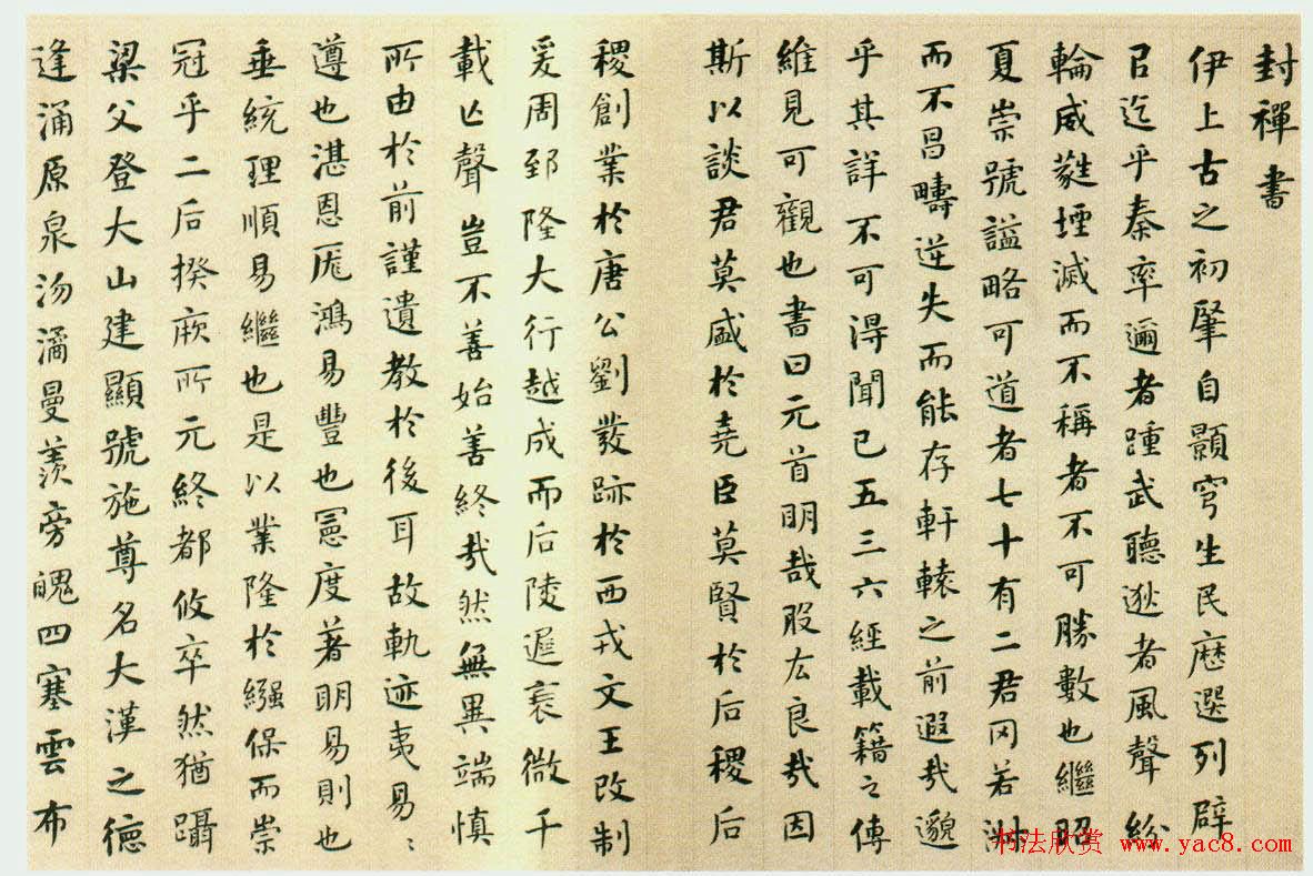 封禪書(司馬相如作散文)