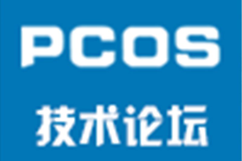 pcos技術