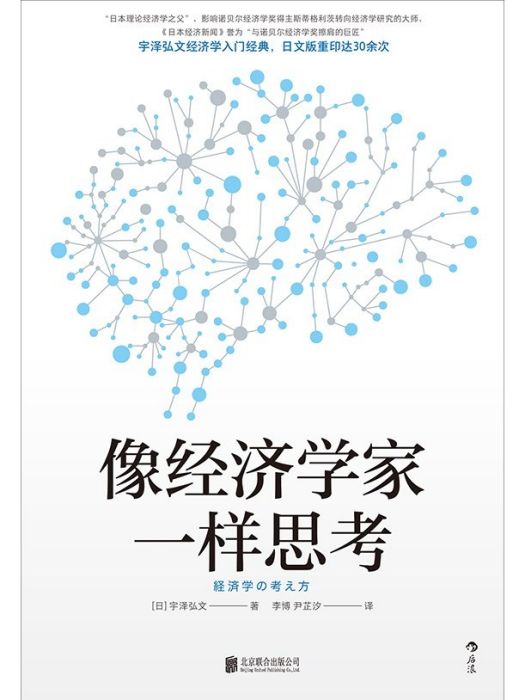 像經濟學家一樣思考(2022年北京聯合出版公司出版的圖書)