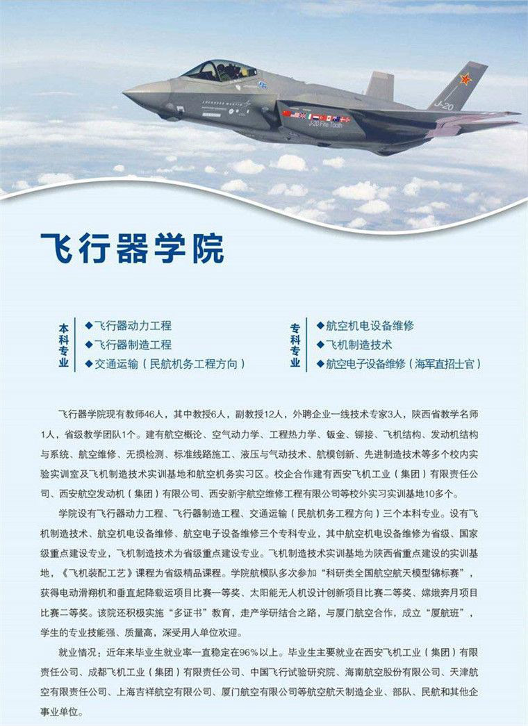 西安航空學院飛行器學院