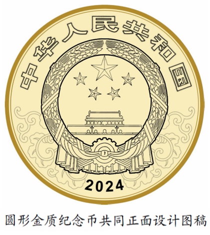 2024 中國甲辰（龍）年貴金屬紀念幣