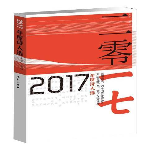 2017年度詩人選