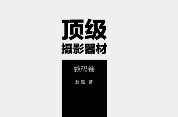 頂級攝影器材：數碼卷