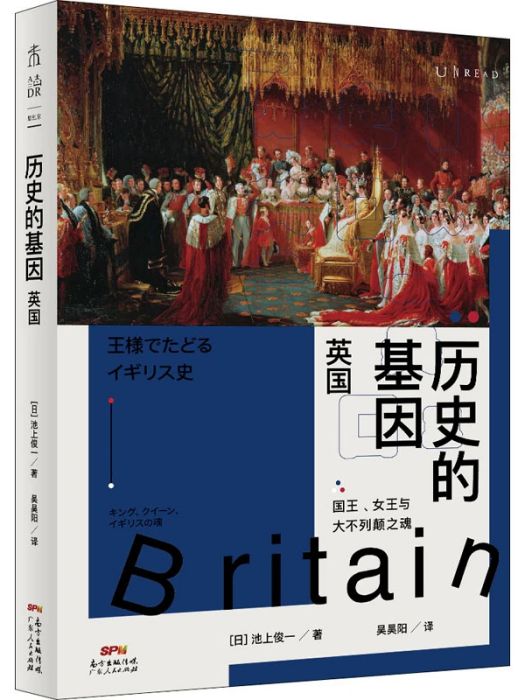 英國(2021年廣東人民出版社出版的圖書)