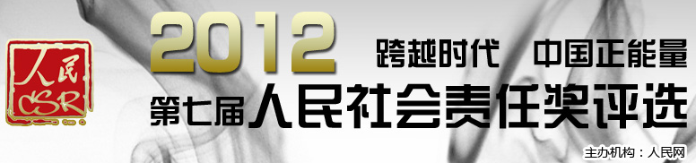 人民企業社會責任獎