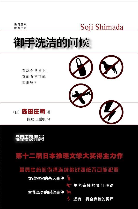 御手洗潔的問候