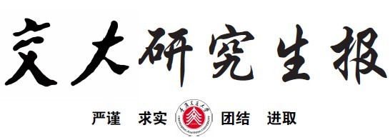 重慶交通大學研究生部