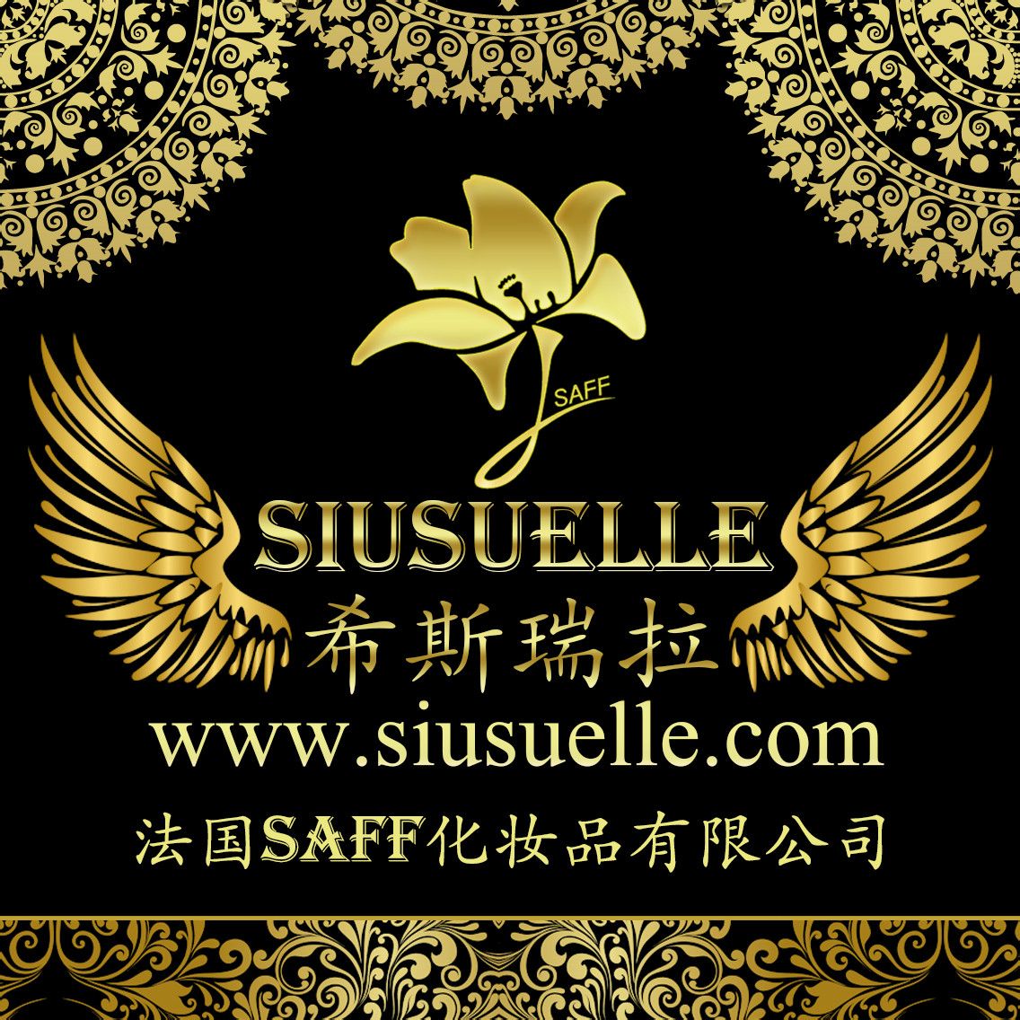 Siusuelle希斯瑞拉