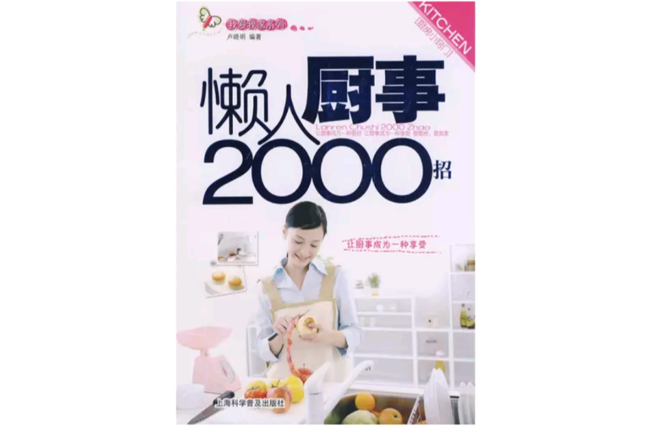 懶人廚事2000招