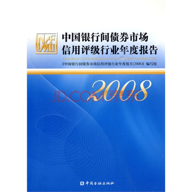 全國銀行間債券市場業務理論與實務文集