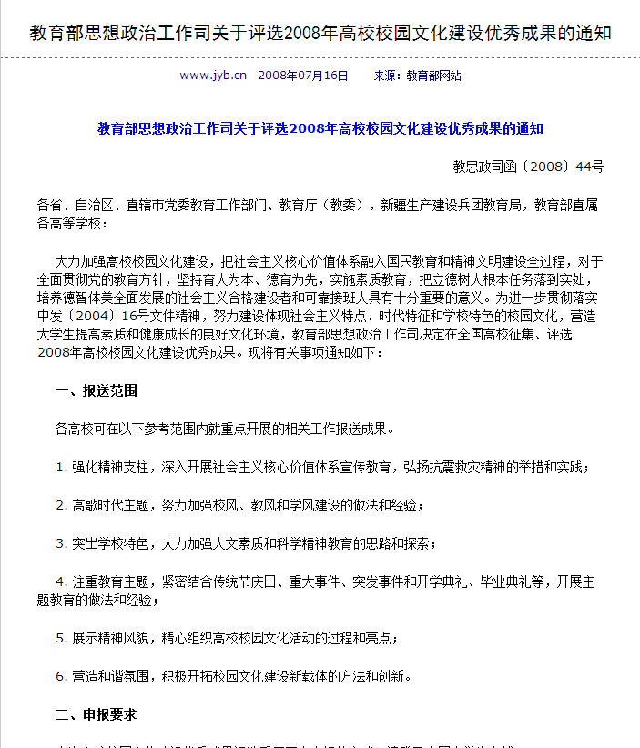 教育部思想政治工作司關於公布2008年高校校園文化建設優秀成果評選結果的通知