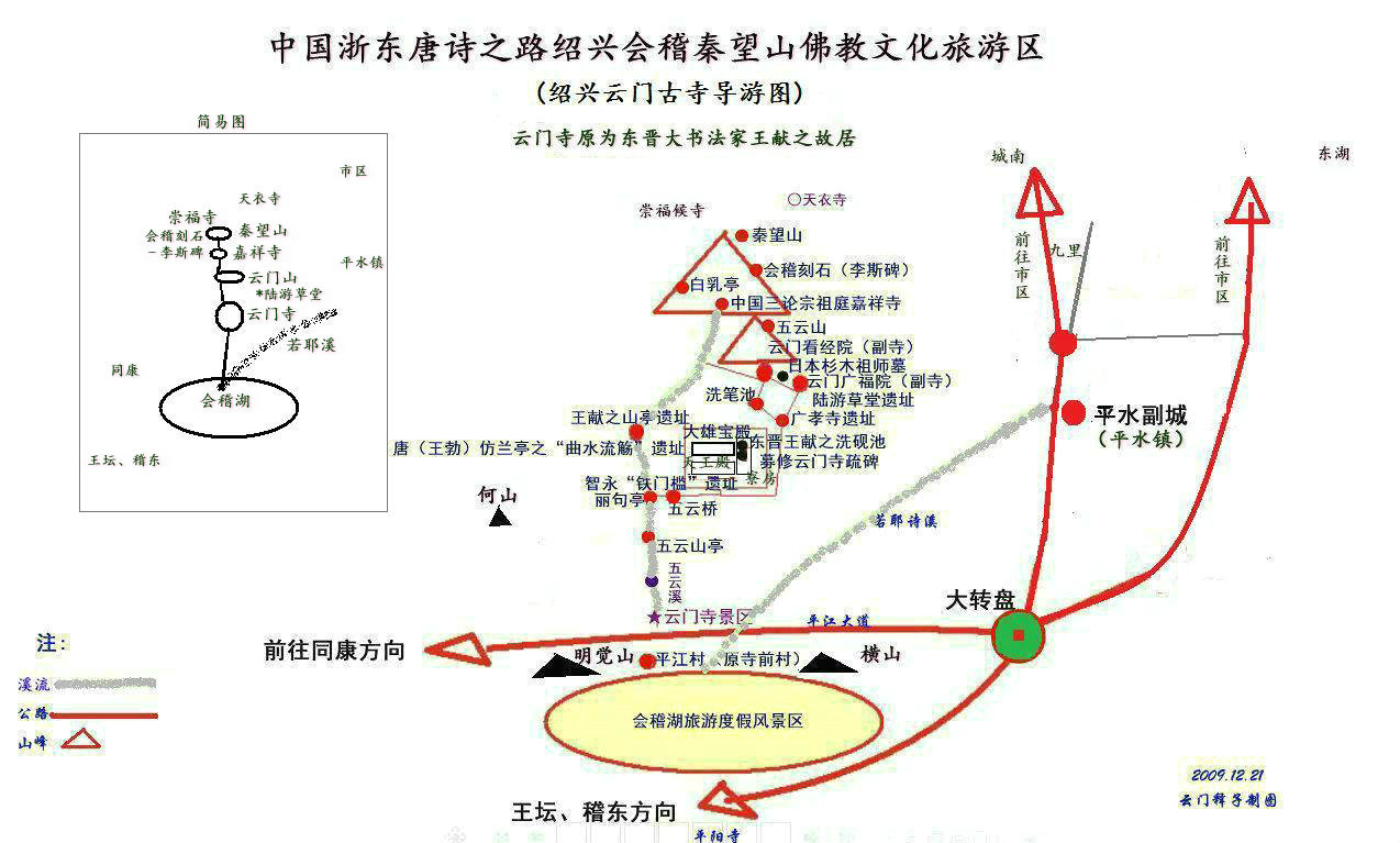 秦望山若耶溪雲門寺嘉祥寺等整體圖