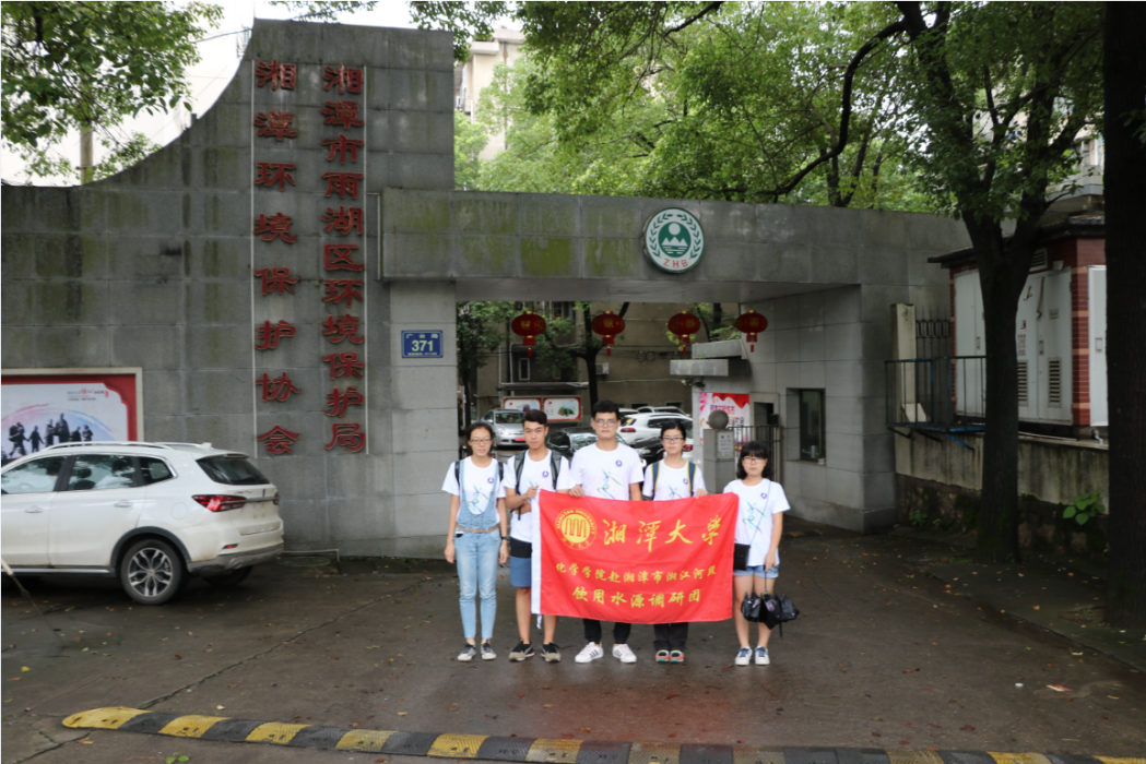 湘潭市雨湖區環境保護局