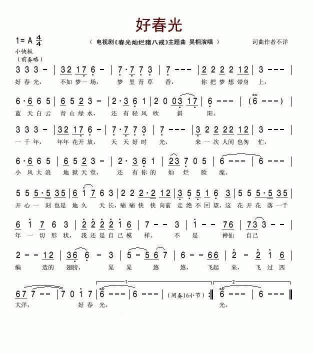 好春光 曲譜