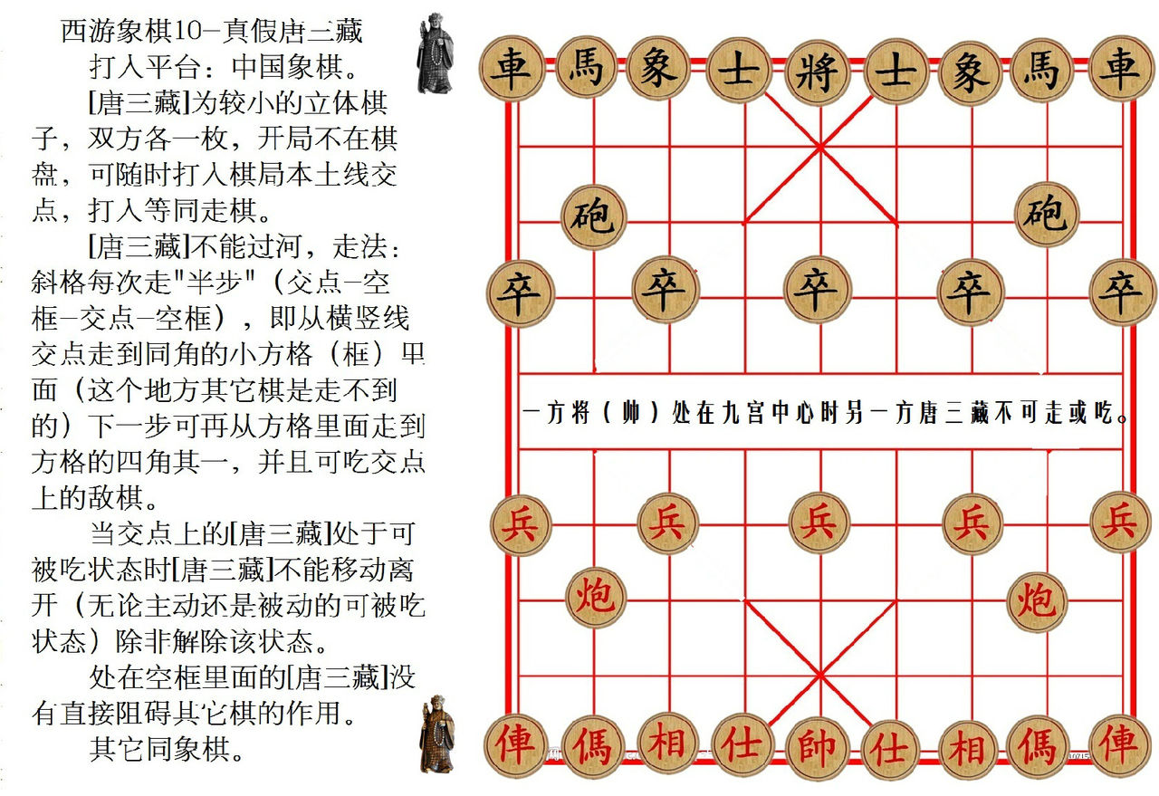 西遊象棋