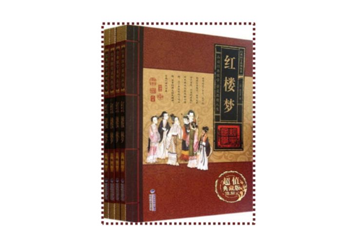 經典國學系列叢書：紅樓夢