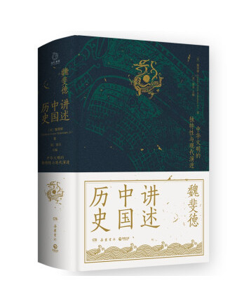 講述中國歷史(2022年嶽麓書社出版的圖書)