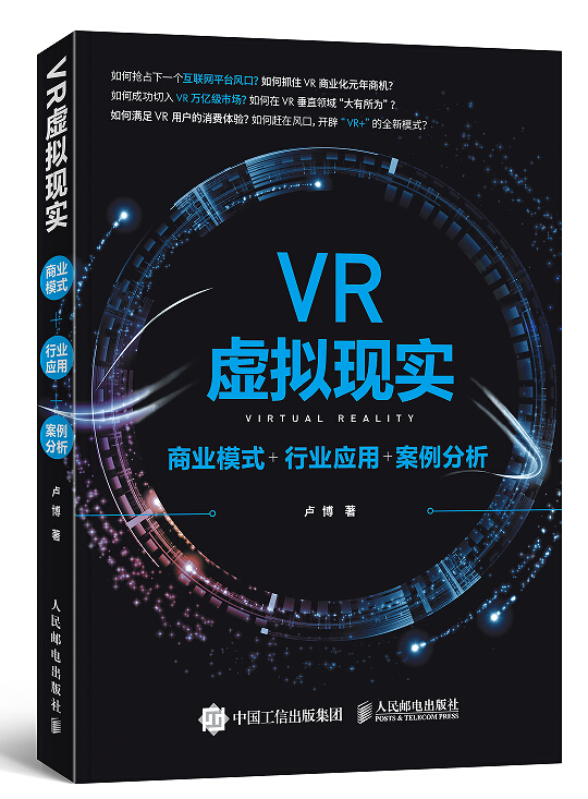 VR虛擬現實：商業模式+行業套用+案例分析