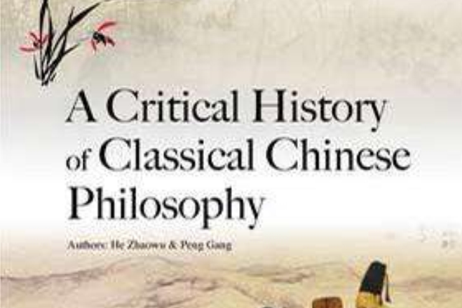 中國古代哲學批評史