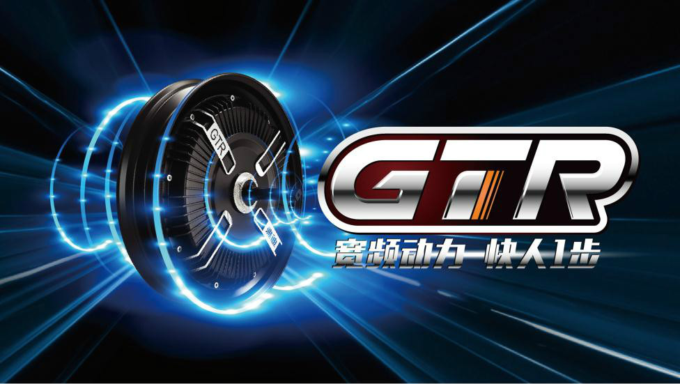 GTR寬頻動力