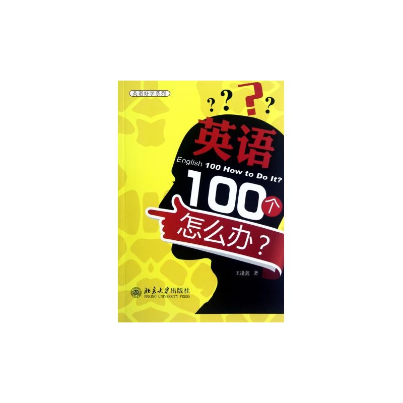 英語100個怎么辦(英語100個怎么辦？)