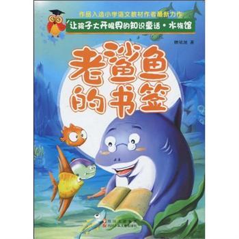 老鯊魚的書籤