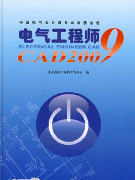 電氣工程師CAD 2009