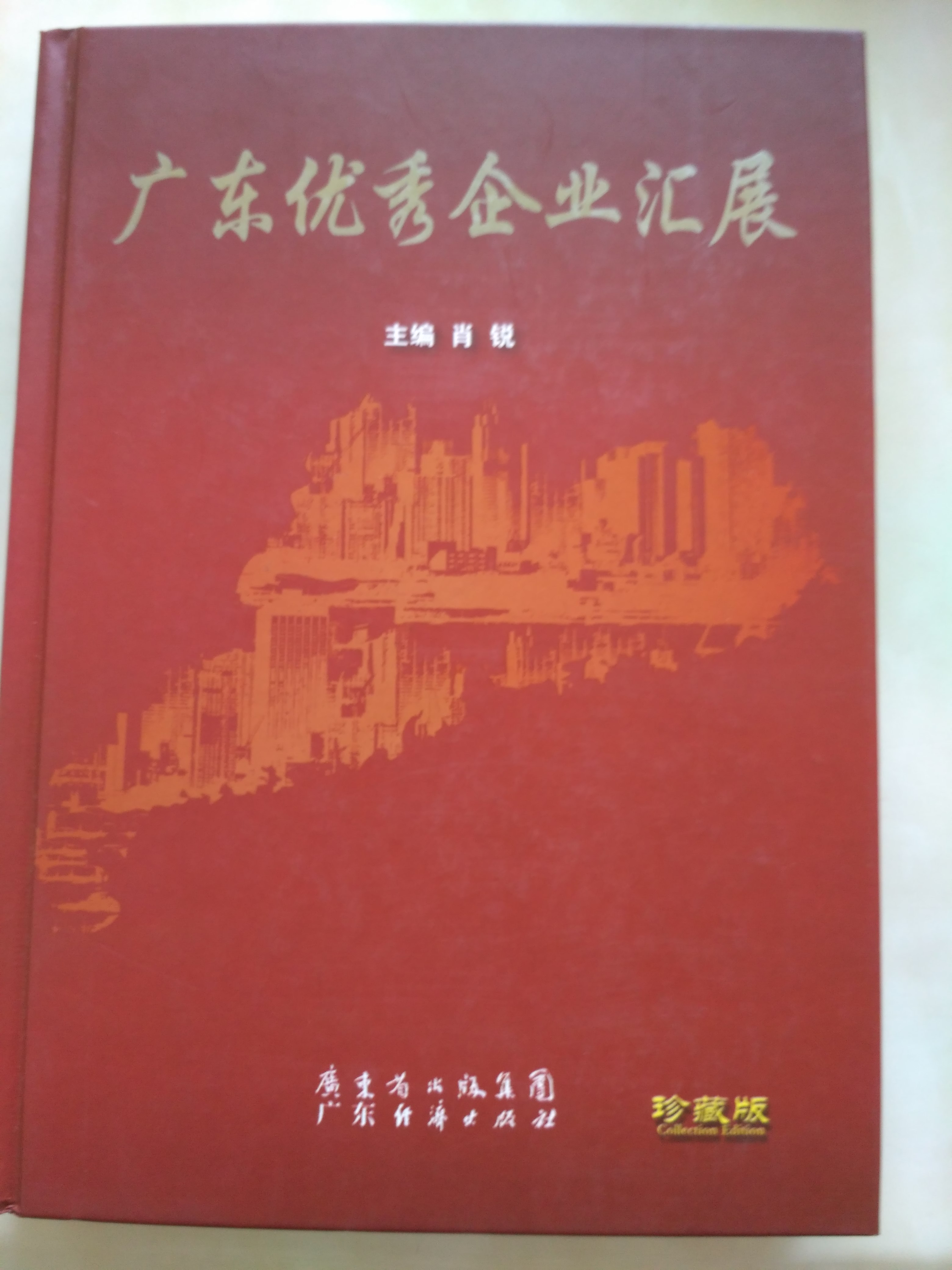 劉迪林經營的企業入編此書