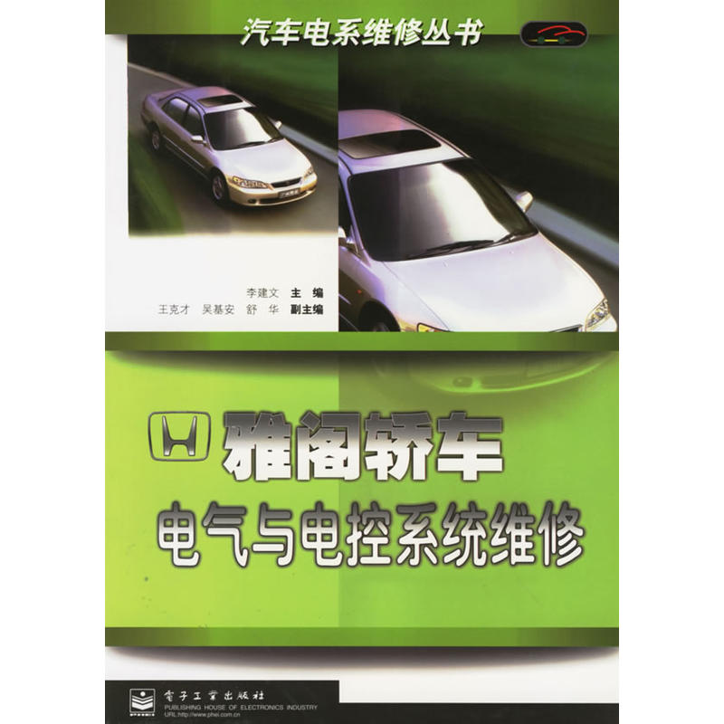 雅閣轎車電氣與電控系統維修