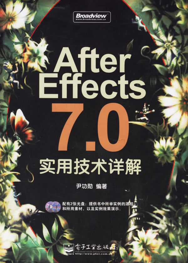 AfterEffects7.0實用技術詳解