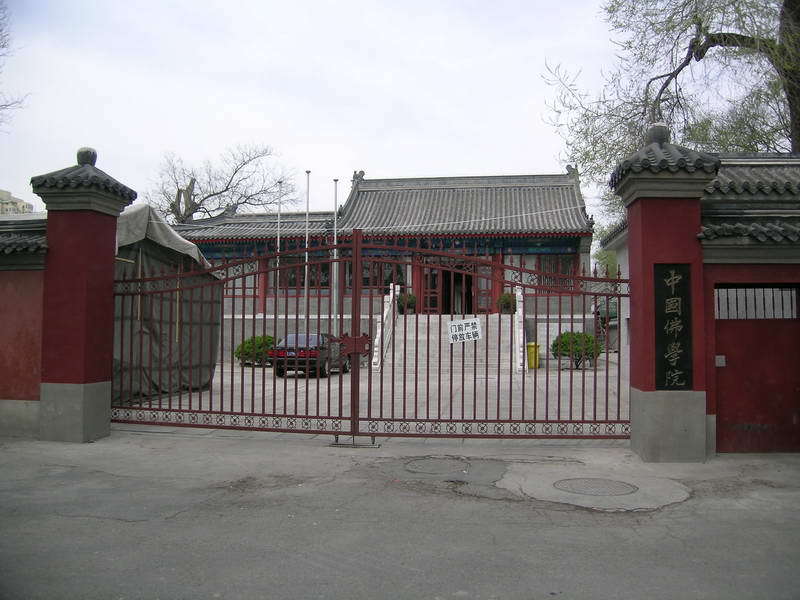 中國佛學院