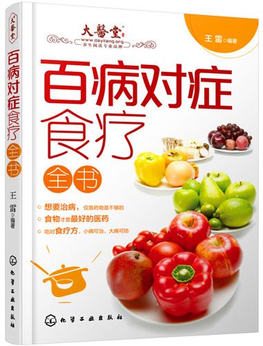 百病對症食療全書