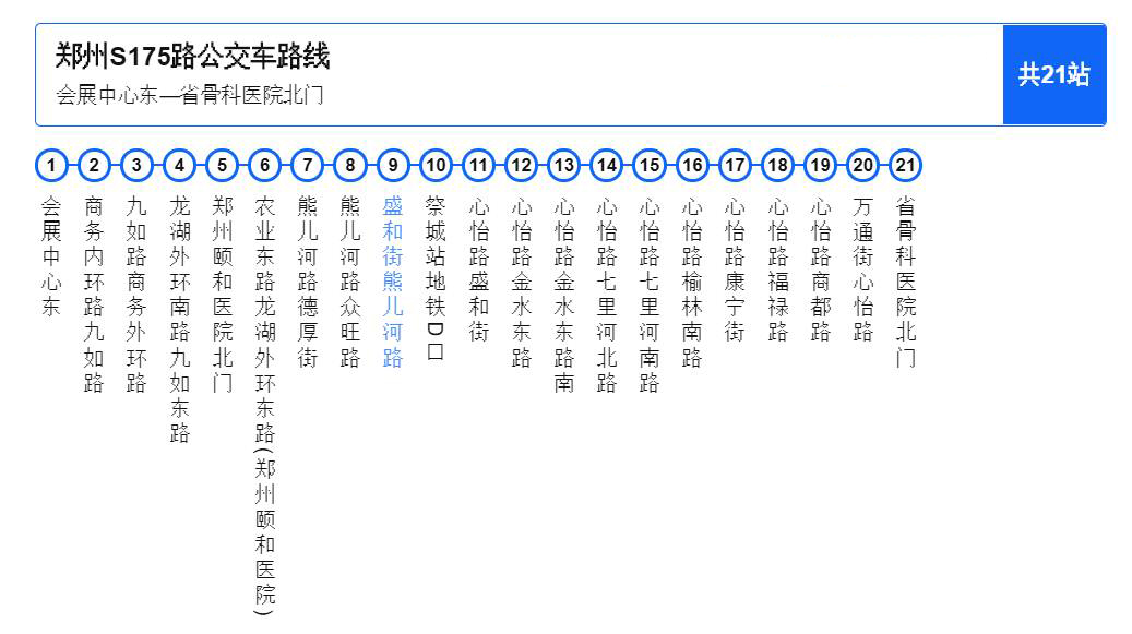 鄭州公交S175路