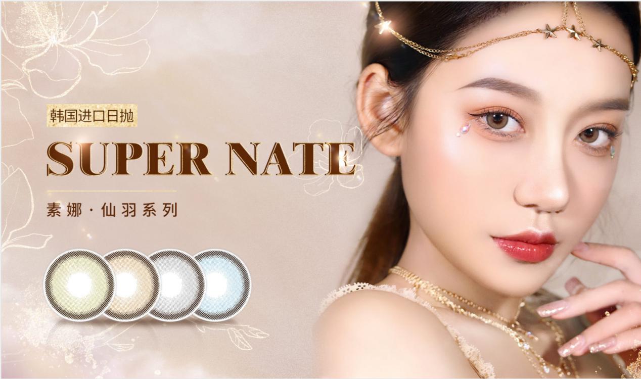 素娜 SUPER NATE