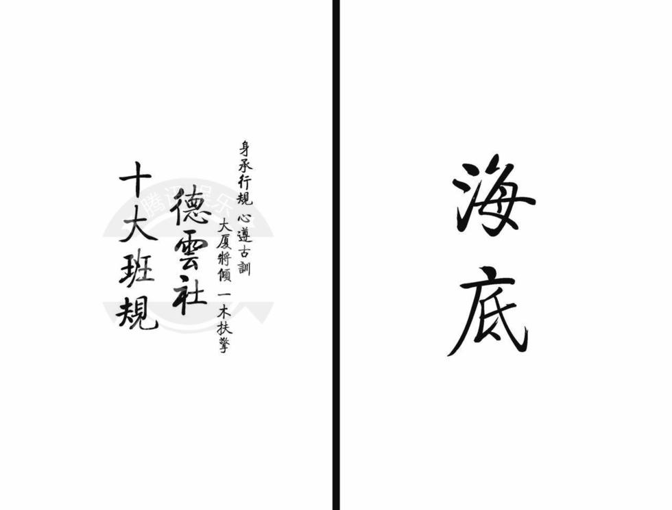 海底(相聲術語)