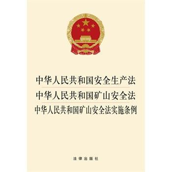 內蒙古自治區實施《中華人民共和國礦山安全法》辦法（修正）