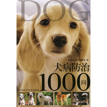 犬病防治1000問