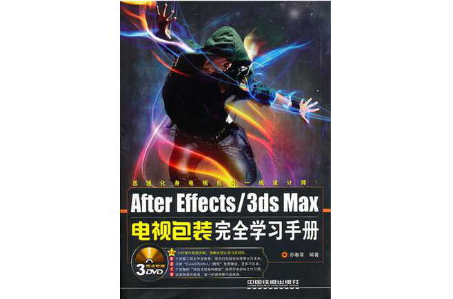 After Effects/3ds Max電視包裝完全學習手冊