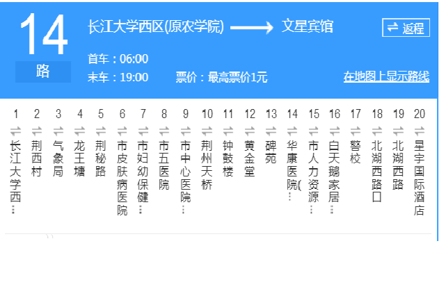 荊州公交14路