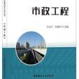 市政工程·工程施工與質量簡明手冊叢書