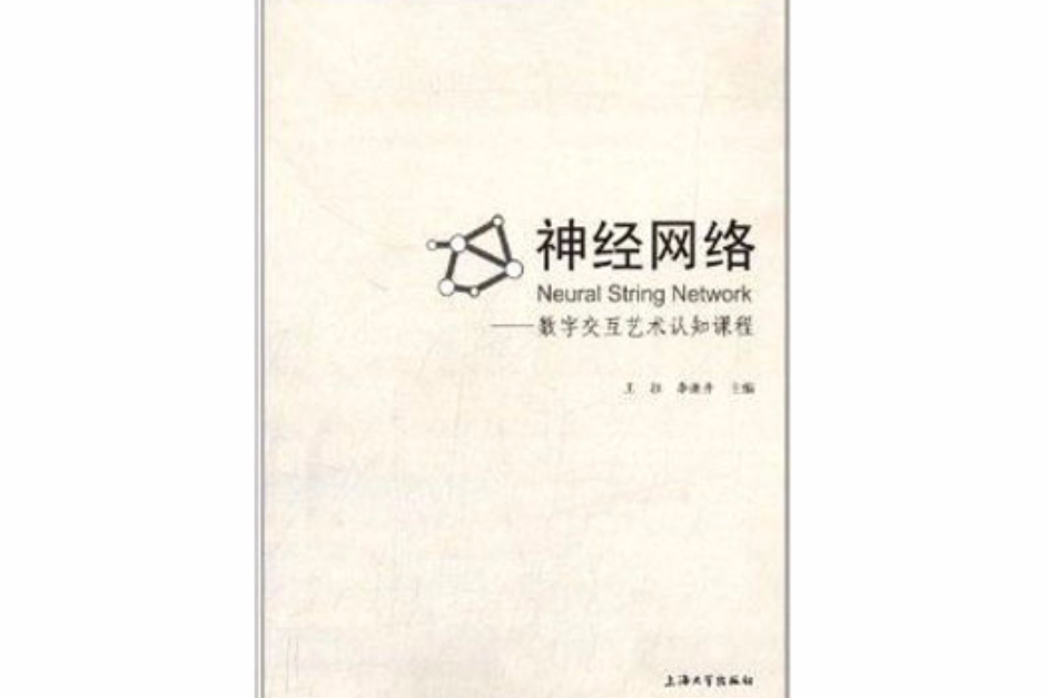 神經網路：數字互動藝術認知課程