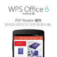 WPS Office技巧