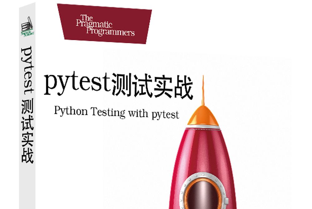 pytest測試實戰