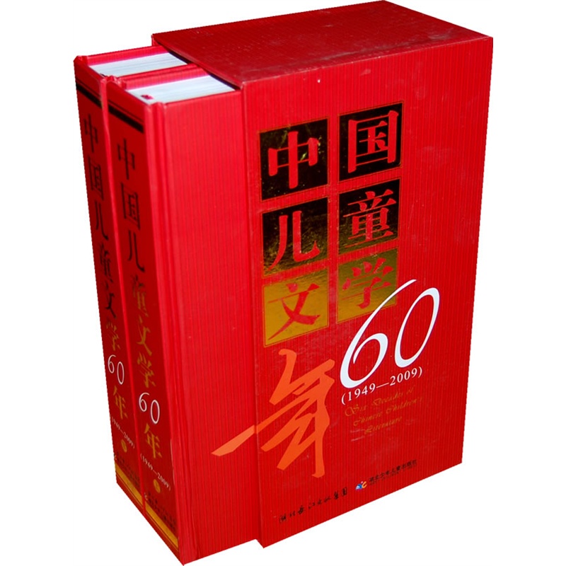 中國兒童文學60年