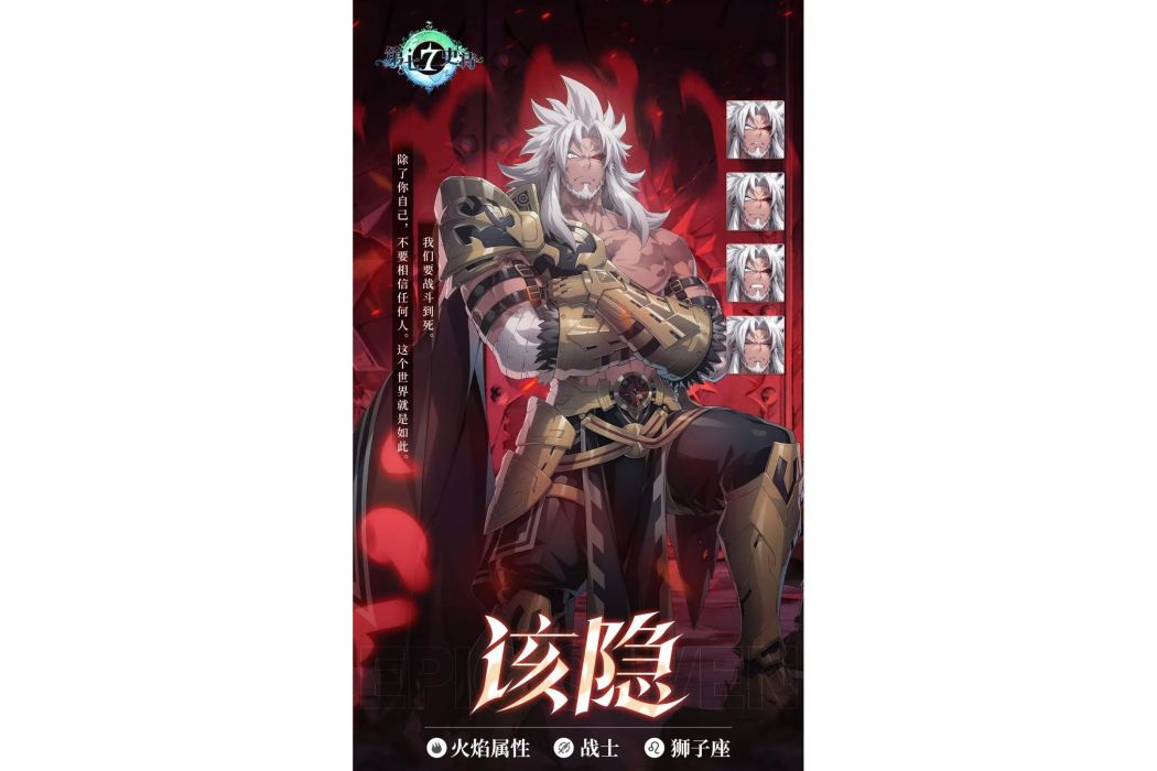 該隱(遊戲《第七史詩》中的火焰屬性五星戰士)