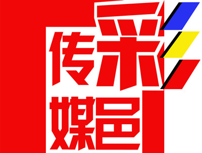 彩邑logo